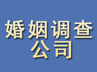 团城山婚姻调查公司